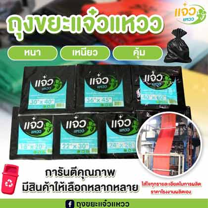 รับผลิตและจำหน่ายถุงดำ ถุงขยะสี